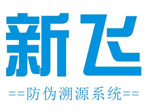 新飞正品防伪查询系统