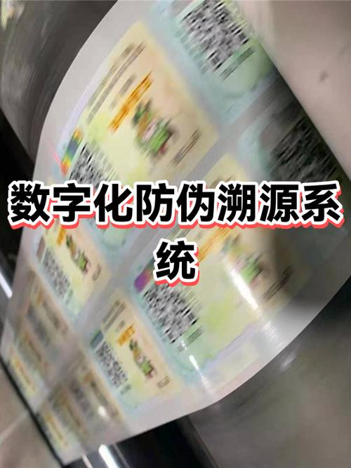 数字化防伪溯源系统